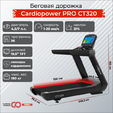 Беговая дорожка CardioPower PRO CT320 - Интернет магазин тренажеров и спортивных товаров Ural Fitness в Екатеринбурге Урал Фитнес продажа тренажеров беговая дорожка велотренажер эллиптический тренажер теннисный стол электромобиль велосипед батут для детей снегокат санки