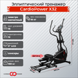 Эллиптический тренажер CardioPower X32 - Интернет магазин тренажеров и спортивных товаров Ural Fitness в Екатеринбурге Урал Фитнес продажа тренажеров беговая дорожка велотренажер эллиптический тренажер теннисный стол электромобиль велосипед батут для детей снегокат санки