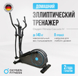 Эллиптический тренажер OXYGEN FITNESS CASCADE M - Интернет магазин тренажеров и спортивных товаров Ural Fitness в Екатеринбурге , Москва, Московская область Урал Фитнес продажа тренажеров беговая дорожка велотренажер эллиптический тренажер теннисный стол велосипед батут для детей 