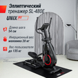 Эллиптический тренажер UNIX Fit SL-480E - Интернет магазин тренажеров и спортивных товаров Ural Fitness в Екатеринбурге Урал Фитнес продажа тренажеров беговая дорожка велотренажер эллиптический тренажер теннисный стол электромобиль велосипед батут для детей снегокат санки