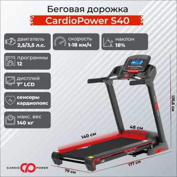 Беговая дорожка CardioPower S40 - Интернет магазин тренажеров и спортивных товаров Ural Fitness в Екатеринбурге , Москва, Московская область Урал Фитнес продажа тренажеров беговая дорожка велотренажер эллиптический тренажер теннисный стол велосипед батут для детей 